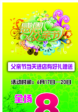 父親節(jié)促銷海報(bào)圖片