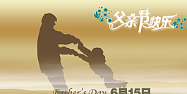 父亲节海报图片
