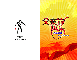 父親節(jié)賀卡圖片