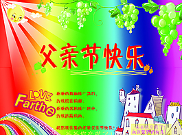 父親節(jié)快樂圖片