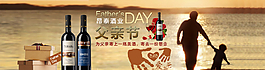 父親節(jié)紅酒促銷輪播圖片