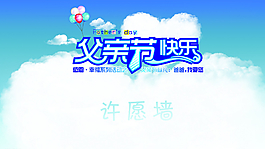父親節(jié)活動背景素材下載圖片