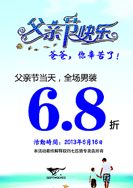 父親節(jié)海報圖片