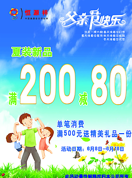 父亲节海报图片