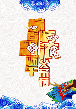 粽香飘端午情浓父亲节图片