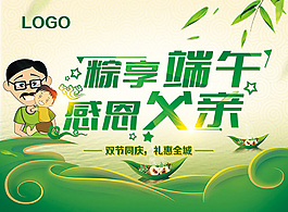 端午節(jié)海報圖片