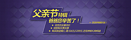 父親節(jié)京東活動(dòng)海報(bào)圖片