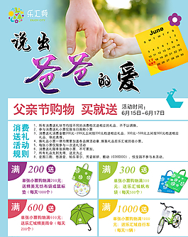 父亲节说出爸爸的爱海报图片