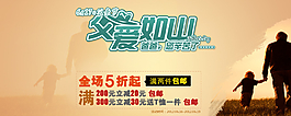 父親節(jié)促銷海報圖片