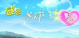 感恩父親節(jié)圖片