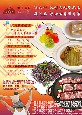 六一節(jié)父親節(jié)菜式宣傳單圖片