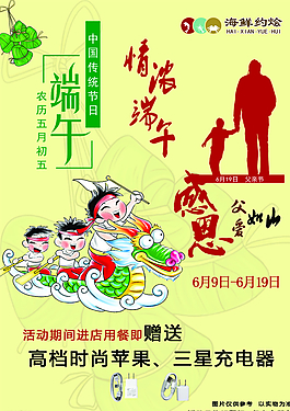 海鲜约会端午节海报图片