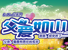 父愛如山圖片