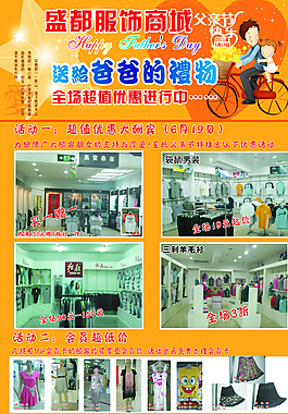 服飾商城宣傳單圖片
