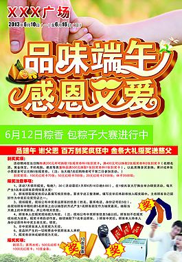 端午節(jié)海報(bào)圖片