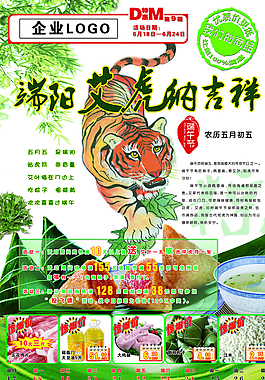 端午節(jié)dm圖片