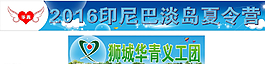 夏令營(yíng)圖片