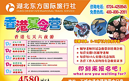 香港夏令營圖片