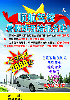 駕校彩頁圖片