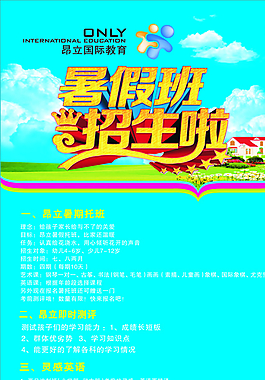 昂立教育海报展架展板图片