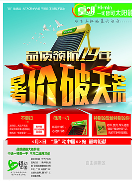暑价破天荒暑期活动图片