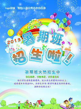 暑假班招生圖片