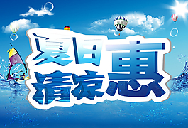 夏天海報(bào)圖片