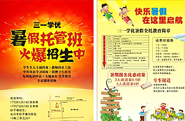 暑假托管招生圖片