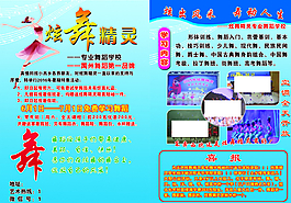 舞蹈班招生彩頁圖片
