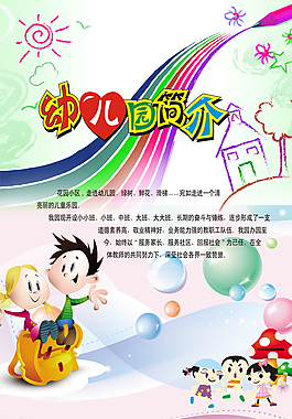 幼兒園招生海報(bào)宣傳單圖片