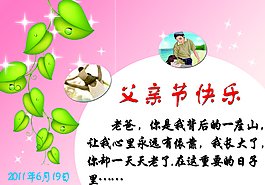 父親節(jié)快樂圖片