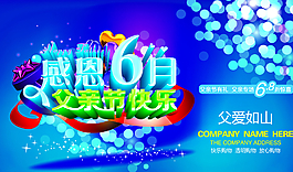 感恩6月父亲节图片