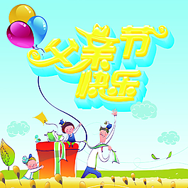 父親節(jié)圖片