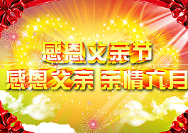 父親節(jié)圖片