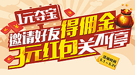 邀請好友得傭金