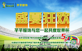 世界杯促銷海報圖片