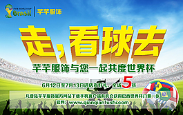 世界杯廣告設計圖片