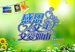 感恩父親節(jié)圖片