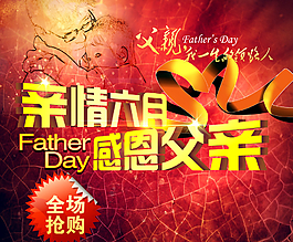 感恩父親節(jié)素材圖片