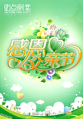 父親節(jié)快樂海報模板圖片
