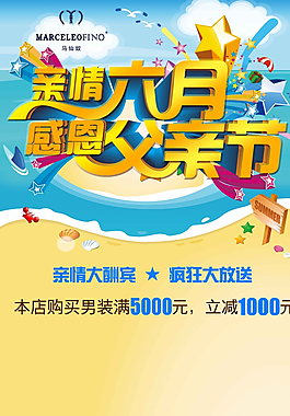 感恩父亲节海报图片