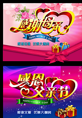 父親節(jié)母親節(jié)素材下載圖片