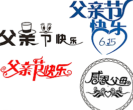 父親節快樂圖片