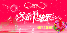 父親節(jié)圖片