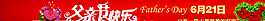 父親節(jié)圖片