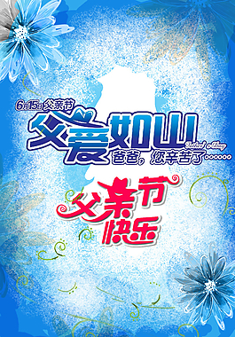 父親節(jié)圖片