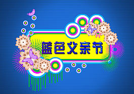 藍色父親節(jié)圖片