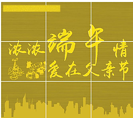 端午小海報圖片