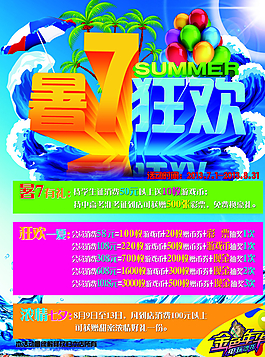 夏日促銷海報(bào)圖片