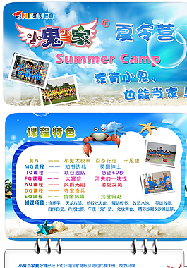 暑假夏令營(yíng)宣傳DM圖片